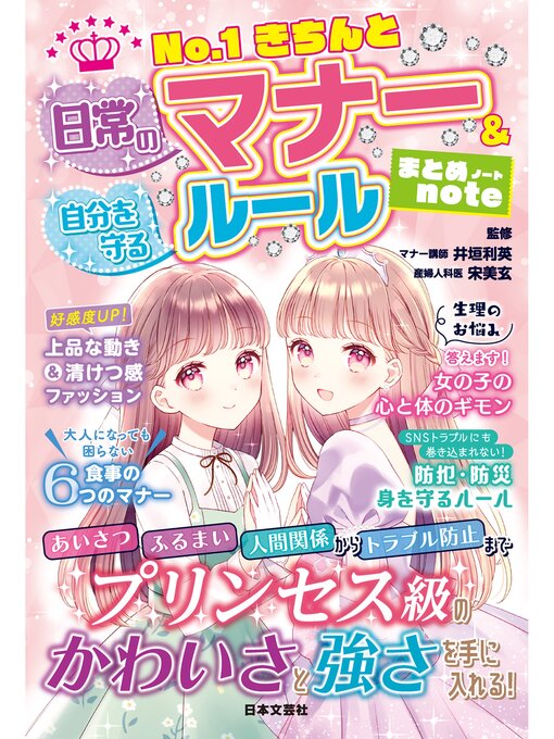 Cover image for No.1きちんと 日常のマナー＆自分を守るルール まとめnote